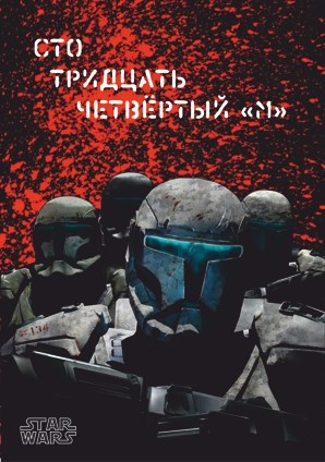 Сто тридцать четвёртый "М"