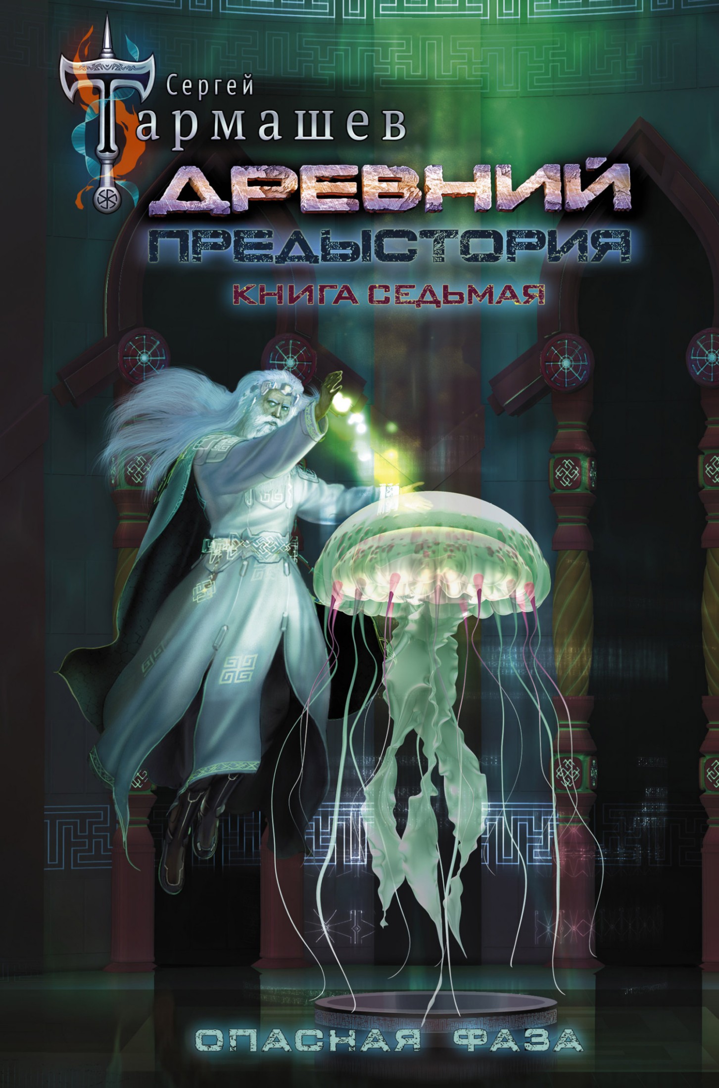 Опасная фаза