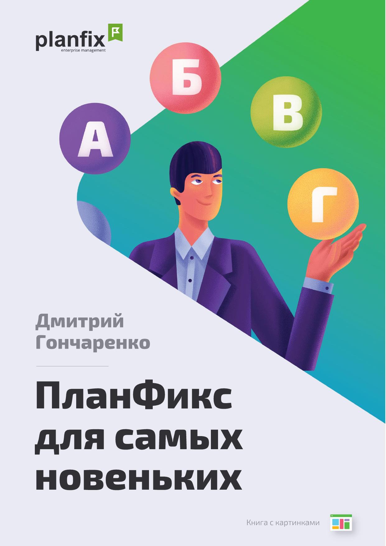 ПланФикс для самых новеньких